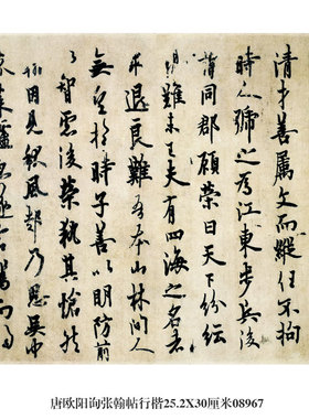 唐欧阳询张翰帖行楷行书卷轴古代