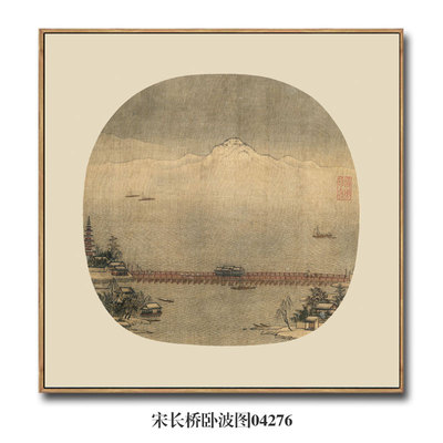 宋画小品长桥卧波图古代山水画国画名画复制品仿古画装饰画挂画