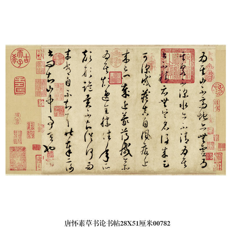 唐怀素草书论书帖卷轴古代名帖书画仿古书法复制品名人字画