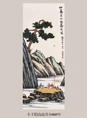 丰子恺山高月小山水画挂画名画