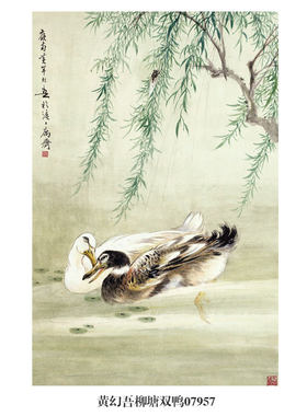 黄幻吾柳塘双鸭图吉祥花鸟画国画