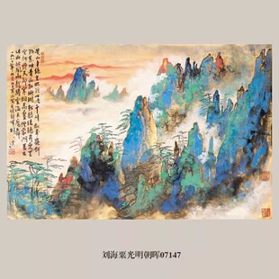 刘海粟光明朝晖泼墨山水画挂画名画复制品仿古画客厅装饰画