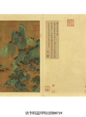 唐李昭道四明山图青绿山水画