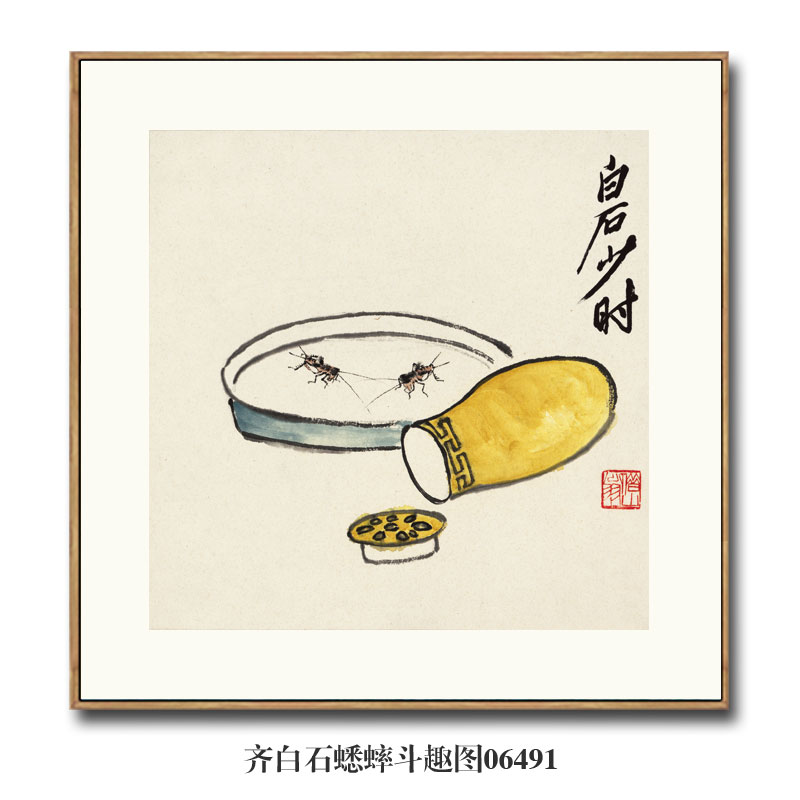 齐白石蟋蟀斗趣图花鸟画挂画名画复制品水墨画仿古画装饰画