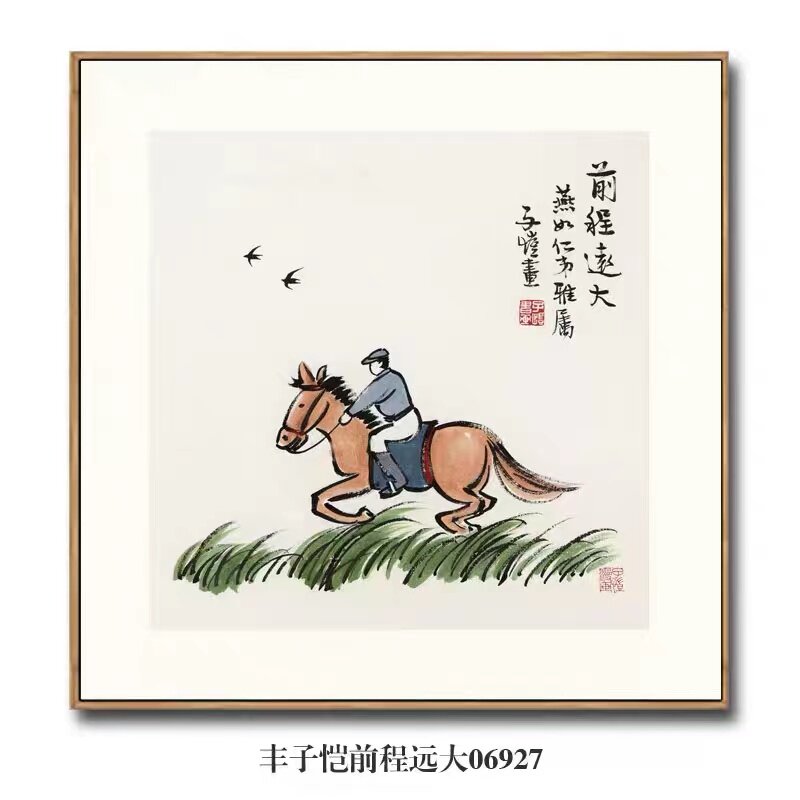 丰子恺远大前程人物画挂画名画复制仿古画客厅玄关中式装饰画