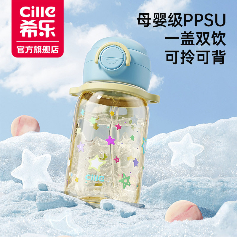 希乐水杯PPSU儿童奶瓶材质吸管水杯可爱便携随手杯高颜值学生夏季
