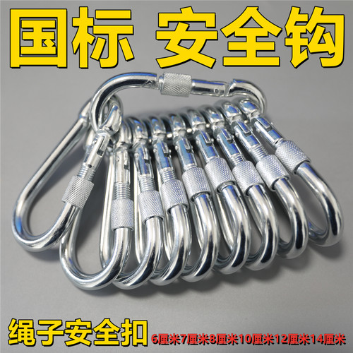 绳子安全扣国标户外登山扣安全钩