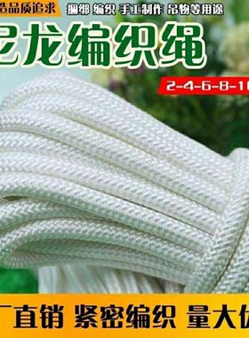 绳子尼龙绳捆绑耐磨白色编织绳船用撇缆绳晾衣绳户外帐篷窗帘拉绳