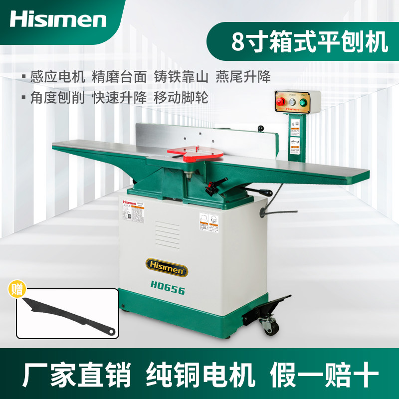 信民Hisimen8寸平刨机H0656直刀螺旋刀 木工电刨刨床刨木机平压刨