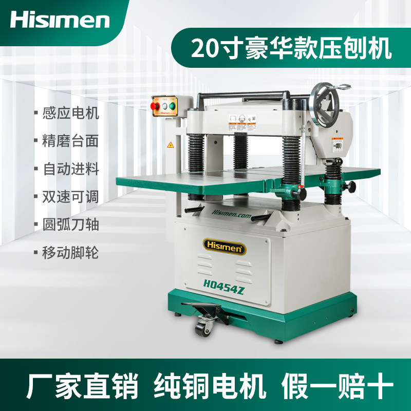 信民Hisimen 20寸圆弧形螺旋刀H0454Z刨床木工压刨单面刨重型刨