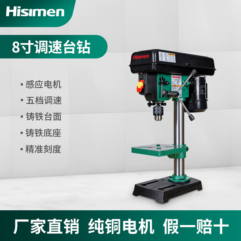 信民Hisimen 8寸纯铜线调速台钻 HD2000 钻床 桌面型电钻木工台钻