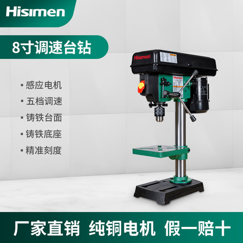 台钻信民Hisimen桌面型