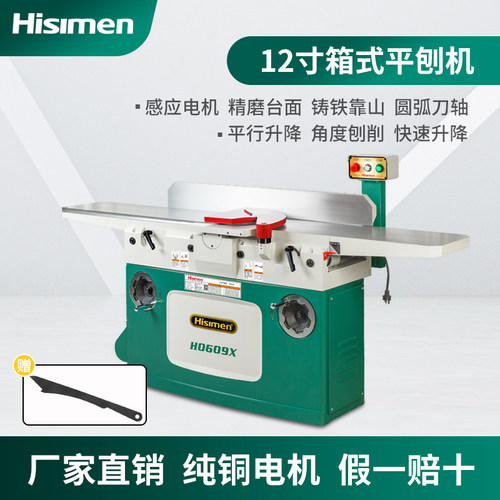 信民Hisimen豪华版木工平刨