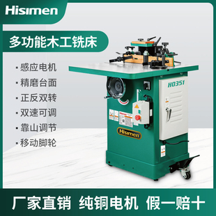 Hisimen 铣床 木工立铣H0351 木工修边机 信民 木工铣床 开槽机