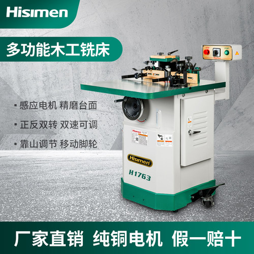信民Hisimen 铣床 木工立铣H1763 木工铣床 开槽机 木工修边机 - 封面