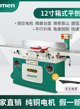 信民Hisimen 豪华版12寸拉杆式圆弧形螺旋刀平刨H0609X 木工平刨