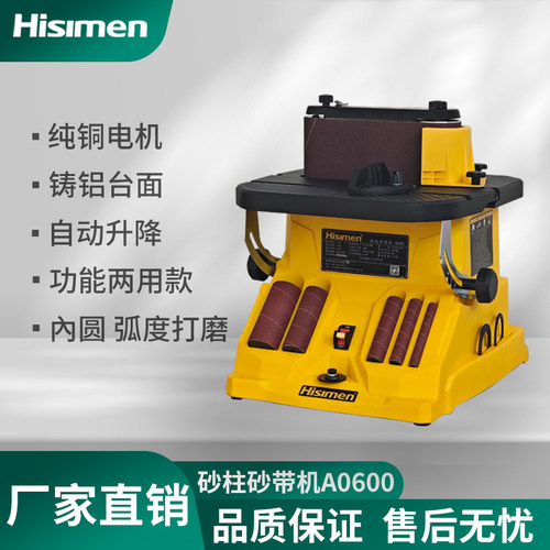 信民hisimen台式砂柱砂带机