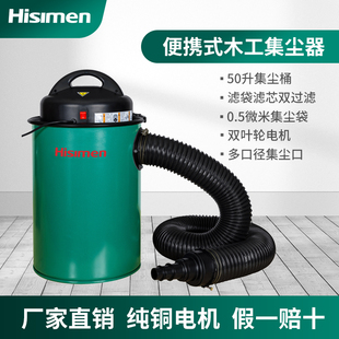 信民木工集尘器除尘器H0050便携式Hisimen收尘器移动式吸尘机