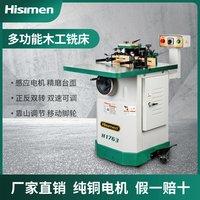 信民Hisimen木工銑床開槽機(jī)