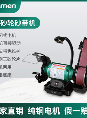 家用磨刀机砂轮砂带机打磨抛光机Hisimen台式多功能砂光机开刃机