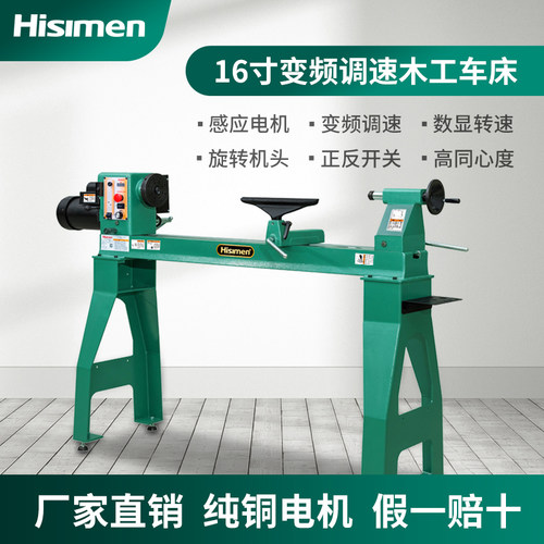 信民Hisimen变频木工车床木旋车