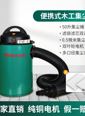 信民木工集尘器除尘器H0050便携式Hisimen收尘器移动式吸尘机