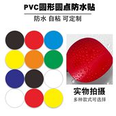 圆点彩色圆形防水定点标记纯色标签舞台学校幼儿园站点标记定位贴