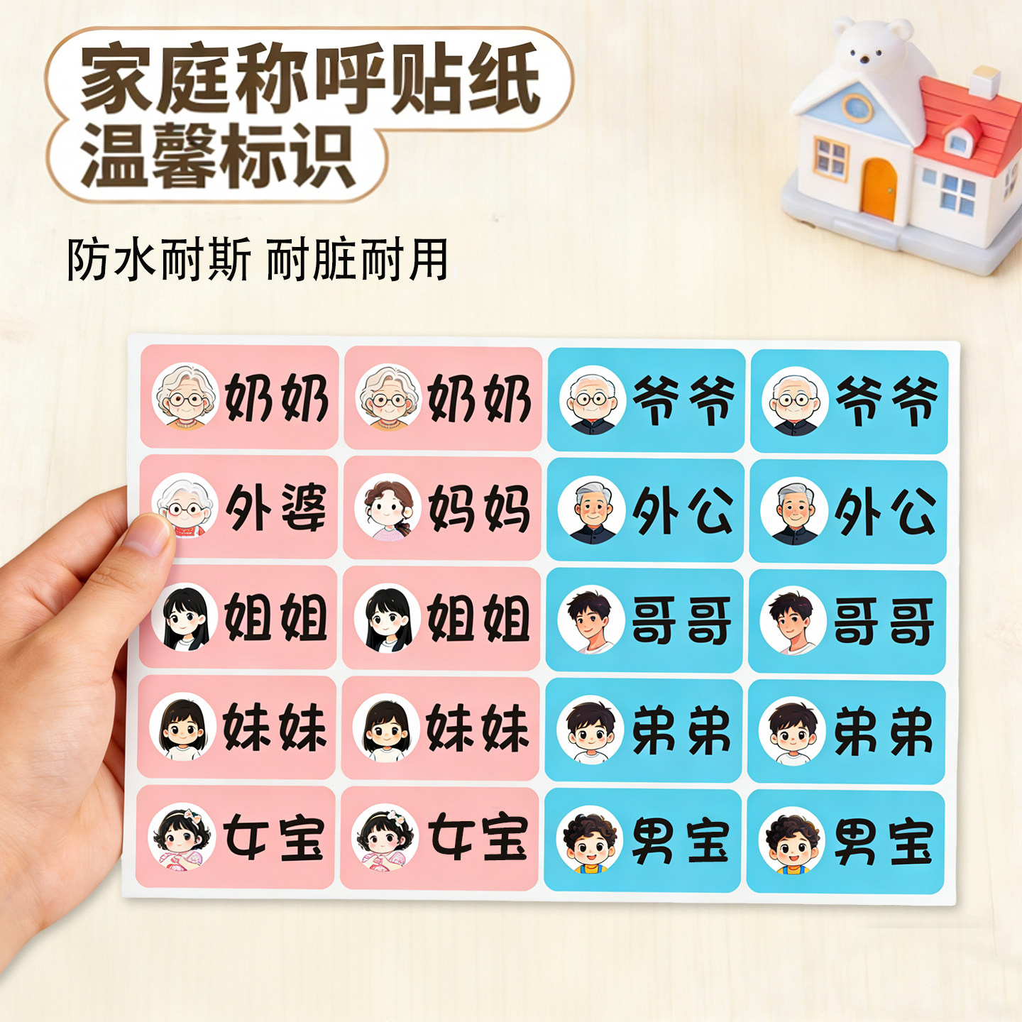 防水家庭成员分类标签贴纸卡通爸爸妈妈儿童水杯牙缸漱口杯防水贴