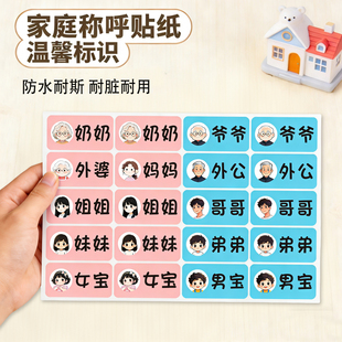 防水家庭成员分类标签贴纸卡通爸爸妈妈儿童水杯牙缸漱口杯防水贴