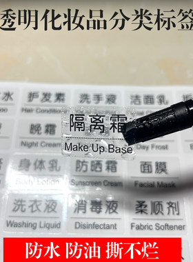 透明防水乳液喷雾化妆刷分装贴