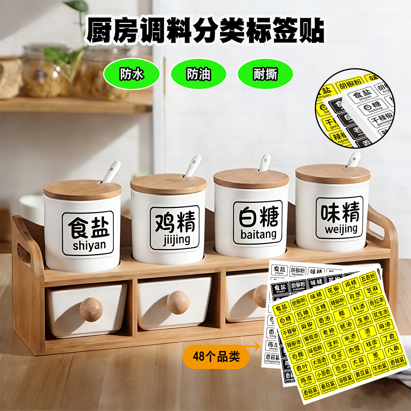 厨房调味品分类标签酱油醋不干胶贴纸佐料区分自粘可定制清晰标识