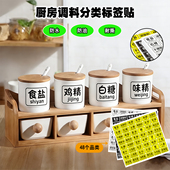 厨房调味品分类标签酱油醋不干胶贴纸佐料区分自粘可定制清晰标识