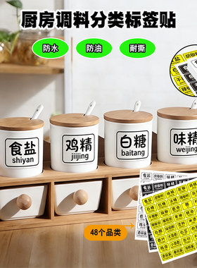厨房调味品分类标签酱油醋不干胶贴纸佐料区分自粘可定制清晰标识