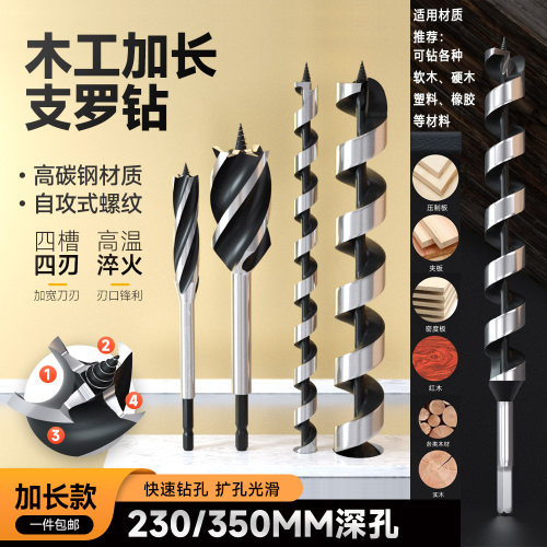 加长四槽单刃18mm木工开孔钻头