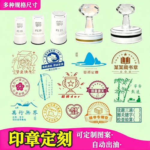可爱个性logo章定制自动印章