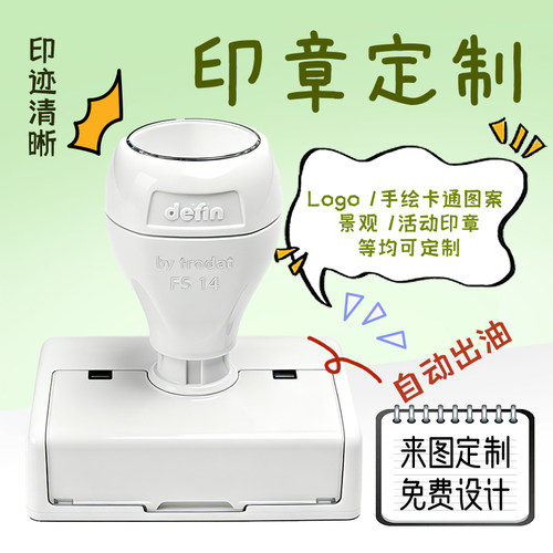 可爱个性logo印章定制