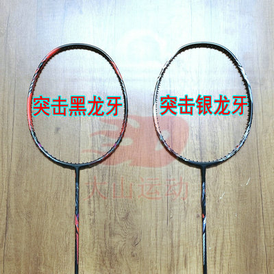 高定突击THRUSTER RYUGA黑龙牙银龙牙4UG5羽毛球拍全碳纤维进攻拍