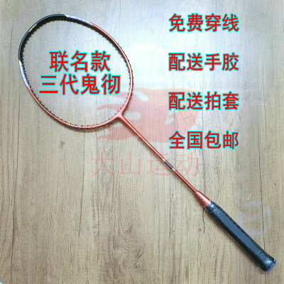 高定突击THRUSTER SANOAI KITETSU三代鬼彻联名款4UG5羽毛球拍