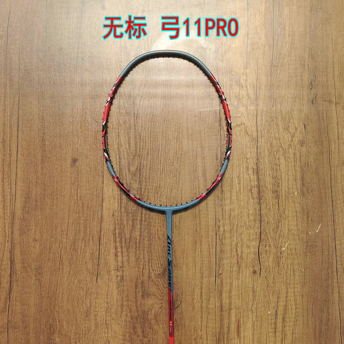无标定制版弓箭ARC 11 PRO 珍珠灰羽毛球拍4UG5全碳素