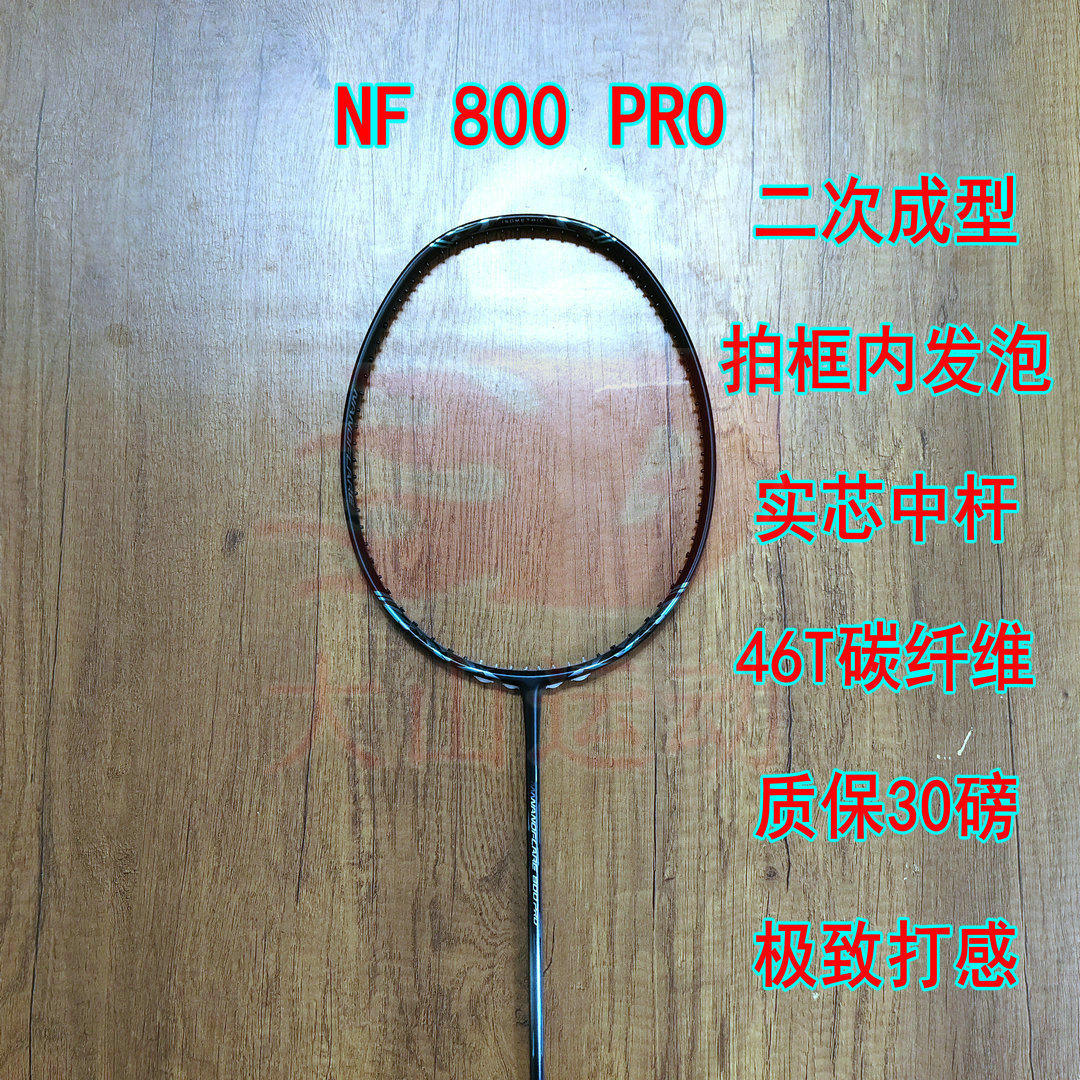 46T内发泡实芯中杆 NF800 PRO深绿色4UG5羽毛球拍全碳纤维攻速拍