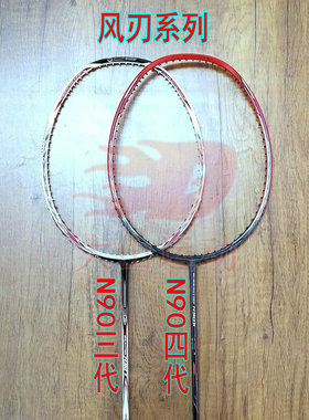 高定风刃3D CALIBAR N90Ⅲ三代N90Ⅳ四代羽毛球拍4UG5全碳纤维