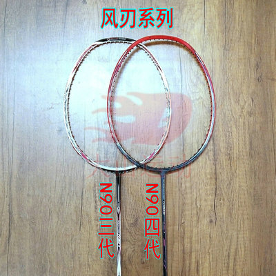 高定风刃3D CALIBAR N90Ⅲ三代N90Ⅳ四代羽毛球拍4UG5全碳纤维