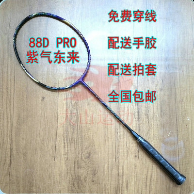 天斧ASTROX88DPRO紫气东来全碳