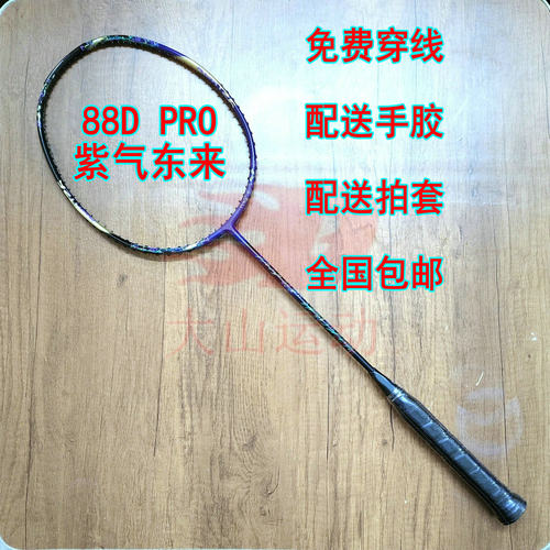 天斧ASTROX88DPRO紫气东来全碳