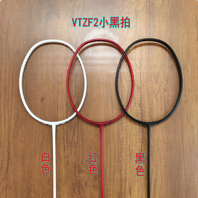 全碳纤维小黑拍4UG5羽毛球拍同款VTZF2/100ZZ/88dp/88sp/NF800/LT