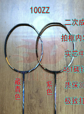 46T内发泡实芯中杆 100ZZ藏青色/bp紫色羽毛球拍4UG5全碳纤维进攻