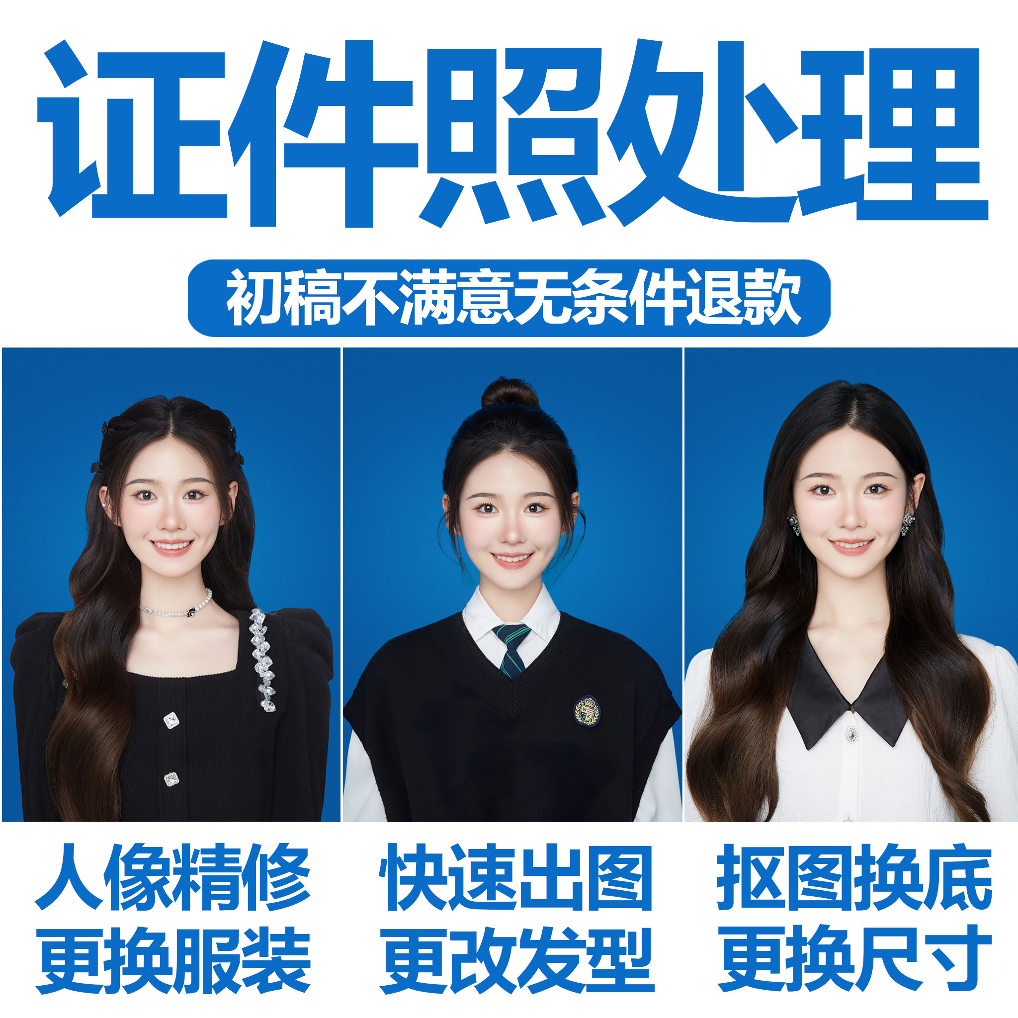 证件照换底色ps精修p正装报名平面广告设计