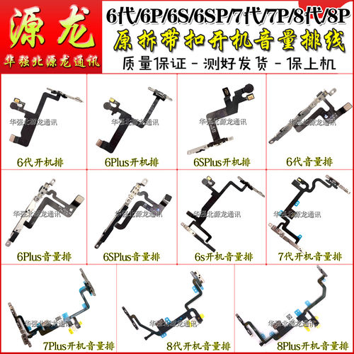 苹果8P7P闪光灯开机音量排线拆机