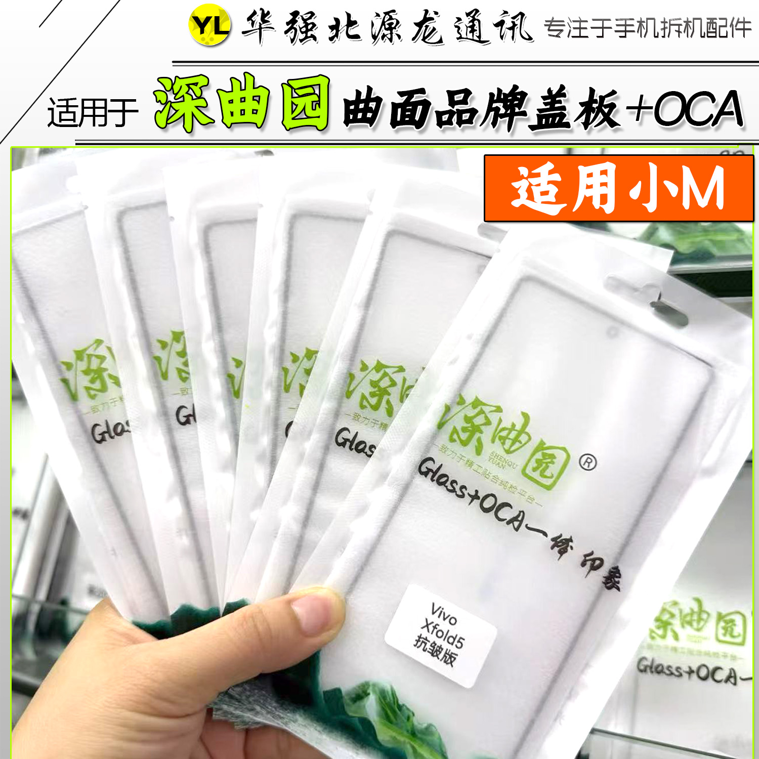 曲面盖板带OCA干胶适用小米CC9 10 11 12 13 14 15Pro Civi fold