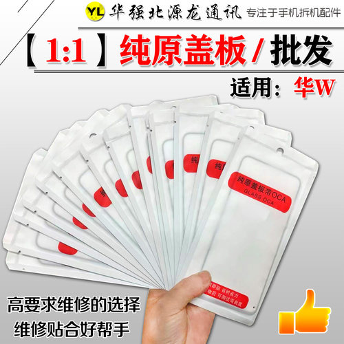 纯原盖板带OCA适用华为系列